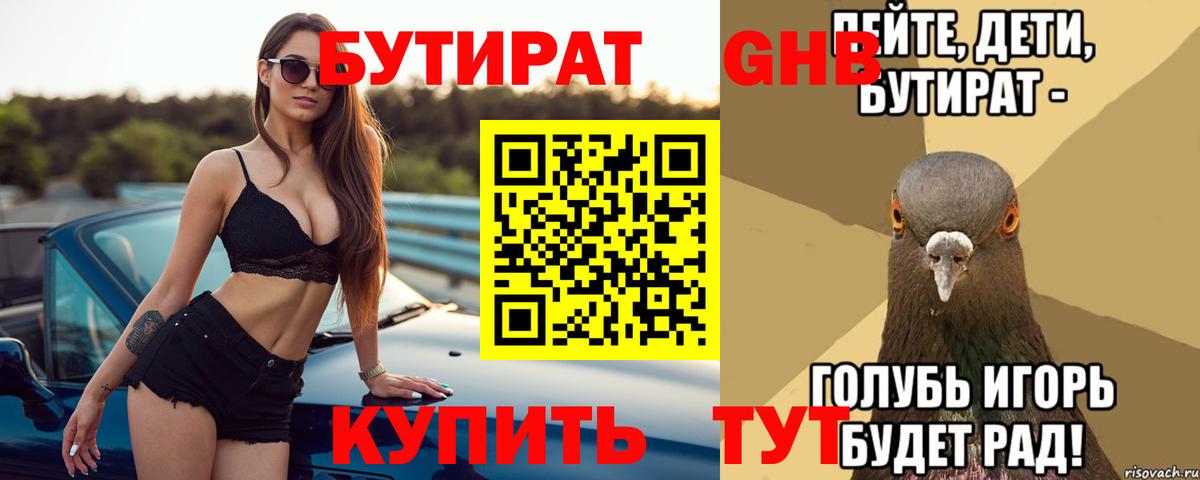 Тосно  БУТИРАТ  Вход с VPN  Бутират оксана 