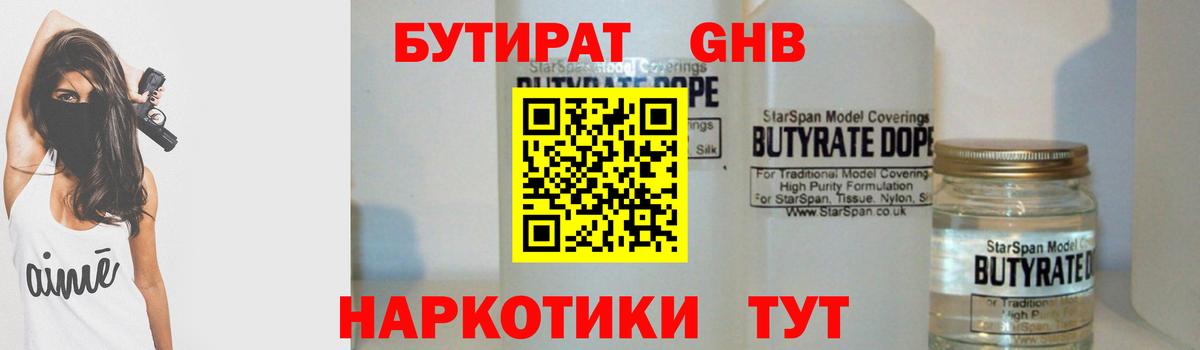 БУТИРАТ GHB Тосно